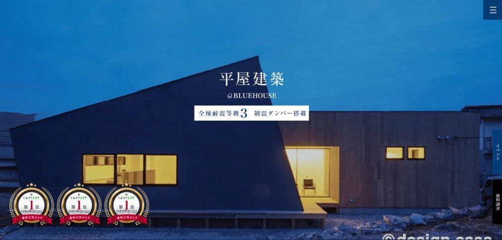 平屋建築ブルーハウス