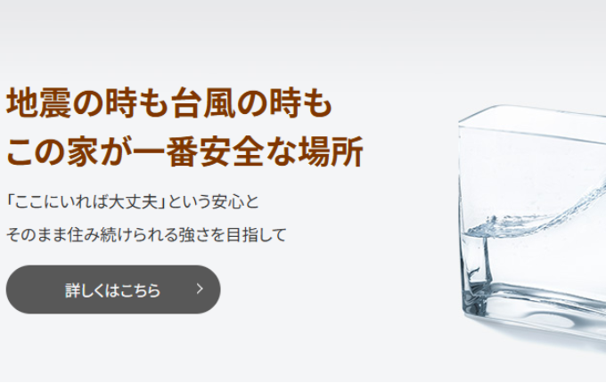 一条工務店の画像2