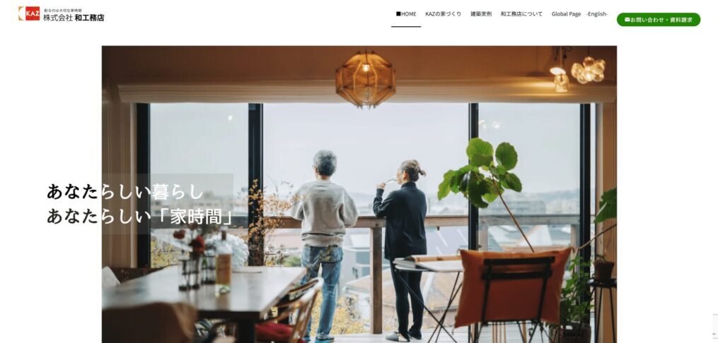 株式会社和工務店