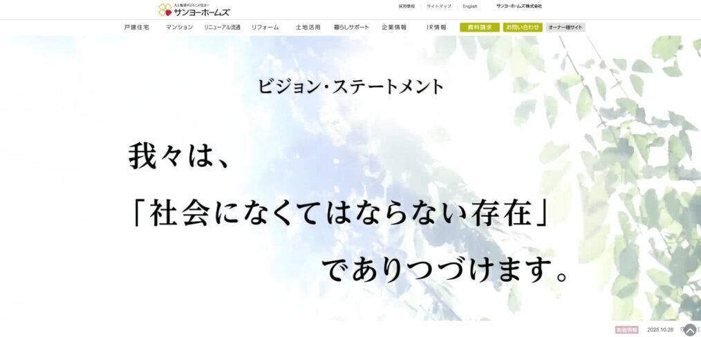 サンヨーホームズ