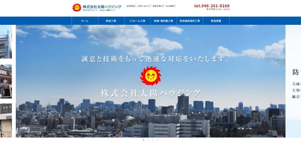 太陽ハウジング