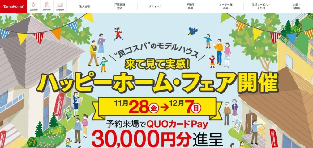 タマホーム