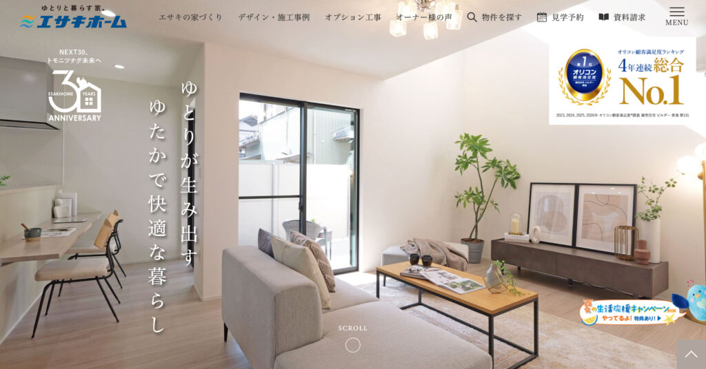 エサキホームの画像